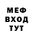 Меф мяу мяу мука Paul Ziberth