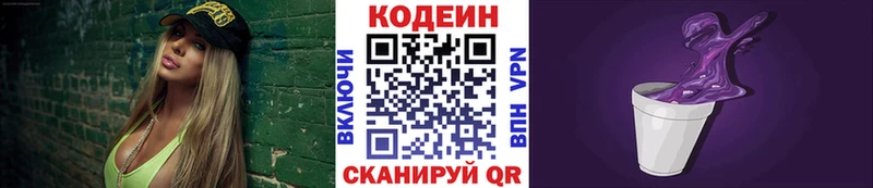 Кодеин Purple Drank Питкяранта